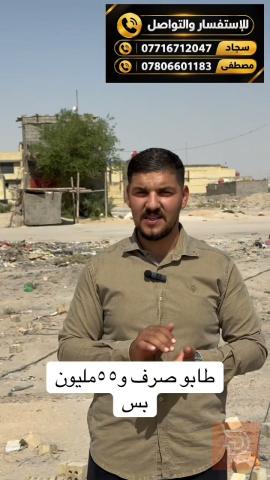 قطعة أرض طابو ملك صرف في حي الجهاد 100 م² للبيع في بغداد