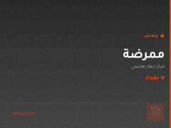 ممرضة — مركز جهاز هضمي — بغداد