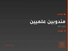 مندوبين علميين — مكتب MF — بغداد