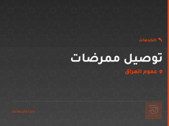 توصيل ممرضات في عموم العراق