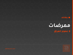 ممرضات — عموم العراق