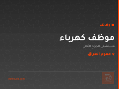 موظف كهرباء — عموم العراق