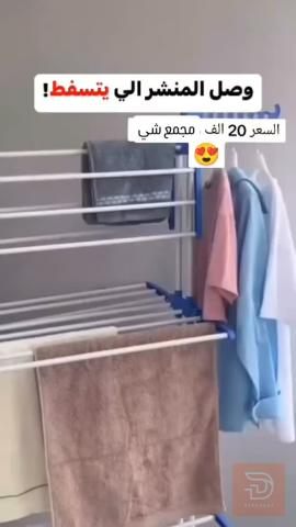 منشر ملابس 3 طوابق ستانلس ستيل للبيع في بغداد