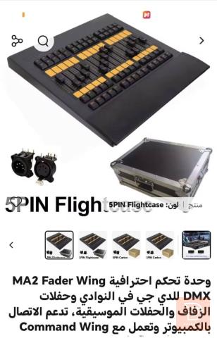 وحدة تحكم إضاءة مسرحية MA2 Fader Wing للبيع في بغداد