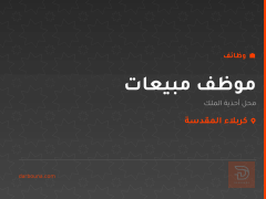 موظف مبيعات — محل أحذية الملك — كربلاء المقدسة