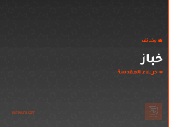 خباز في كربلاء — كربلاء المقدسة