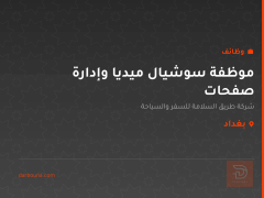 موظفة سوشيال ميديا وإدارة صفحات — بغداد