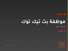 موظفة بث تيك توك — كوزمتك افين — بغداد