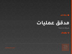 مدقق عمليات — شركة Taurus — بغداد