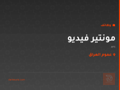 مونتير فيديو — arc — عموم العراق