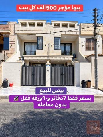 منزلين في مركز مدينة اربيل مساحة 100 متر للبيع في أربيل