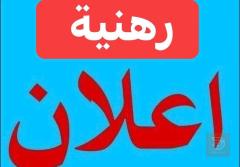 بيت في الحرية بمساحة 60 متر للبيع في بغداد