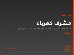 مشرف كهرباء — شركة أهرامات النيل — بغداد