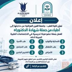 أطباء هيئة تدريسية — ذي قار