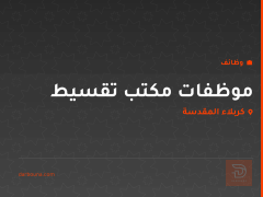 موظفات مكتب تقسيط — كربلاء المقدسة