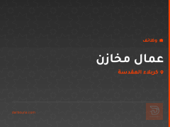 عمال مخازن في كربلاء — كربلاء المقدسة