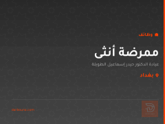 ممرضة أنثى — بغداد