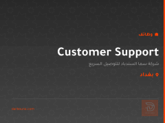 Customer Support — بغداد