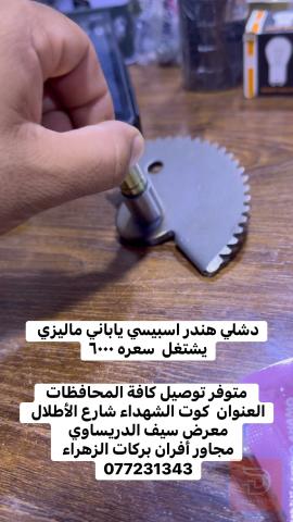دشلي هندر اسبيسي ياباني ماليزي للبيع في واسط