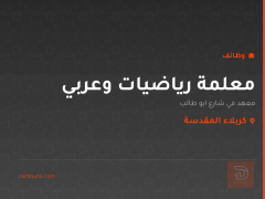 معلمة رياضيات وعربي — كربلاء المقدسة