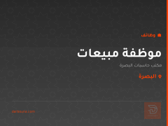 موظفة مبيعات — البصرة