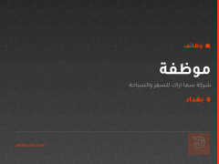 موظفة — بغداد