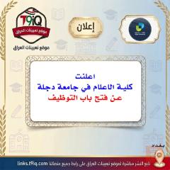 موظفين لكلية الاعلام — عموم العراق