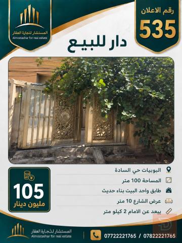 دار في حي السادة 100 متر للبيع في كربلاء المقدسة