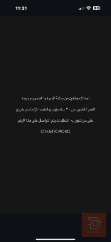 موظفين مبيعات — عموم العراق