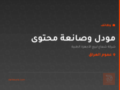 مودل وصانعة محتوى — شركة شعاع — عموم العراق