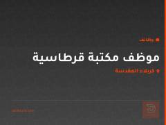 موظف مكتبة قرطاسية — كربلاء المقدسة