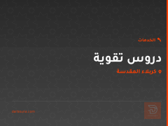 دروس تقوية في كربلاء المقدسة