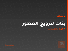 بنات لترويج العطور — كربلاء المقدسة