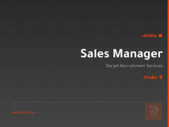 Sales Manager — بغداد