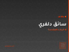 سائق دلفري — كربلاء — كربلاء المقدسة