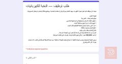 موظف مبيعات وحاسبة — بغداد