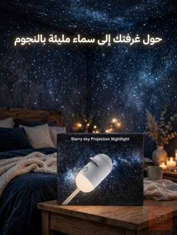 بروجكتر النجوم Galaxy 8 عدسات للبيع في ميسان