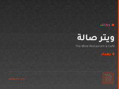 ويتر صالة — بغداد