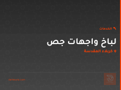 لباخ واجهات جص في كربلاء المقدسة