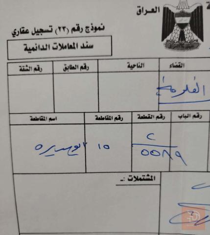 قطعة ارض طابو ملك صرف 150 متر للبيع في الأنبار