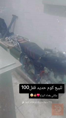 كوم حديد للبيع في بغداد