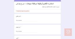 موظفة مبيعات — برج نؤاس — بغداد