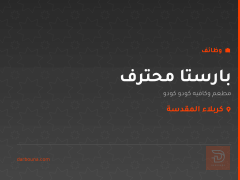بارستا محترف — كربلاء المقدسة