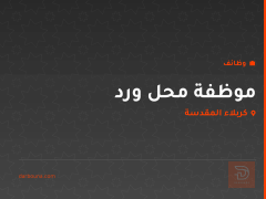موظفة محل ورد — كربلاء المقدسة