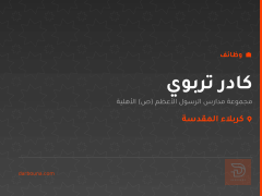 كادر تربوي — كربلاء المقدسة