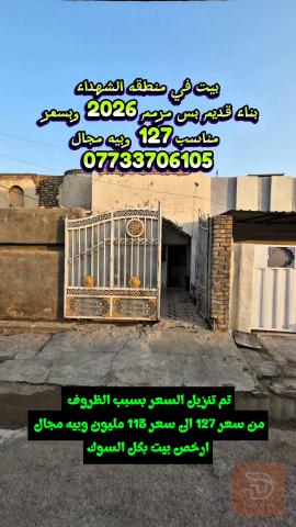 بيت في منطقة الشهداء - الكوت 200 متر للبيع في واسط