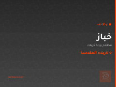خباز — مطعم بوابة كربلاء — كربلاء المقدسة