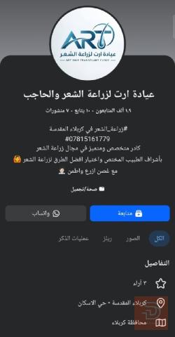 موظفة استقبال — عيادة ارث — كربلاء المقدسة
