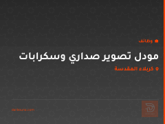 مودل تصوير صداري وسكرابات — كربلاء المقدسة
