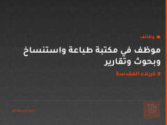 موظف في مكتبة طباعة واستنساخ وبحوث وتقارير — كربلاء المقدسة